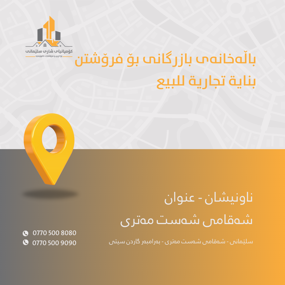 شوقەی مەفروش